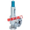 進(jìn)口彈簧微啟封閉式高壓安全閥（空氣、氮?dú)浠旌蠚?、水用安全閥）